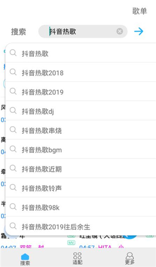 歌词适配器通用版图3