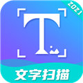 文字扫描手机最新版