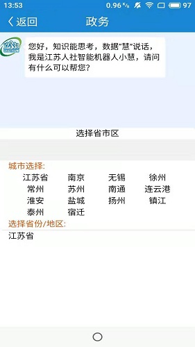 南通人社手机正版图2