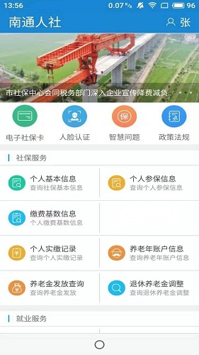 南通人社手机正版图1