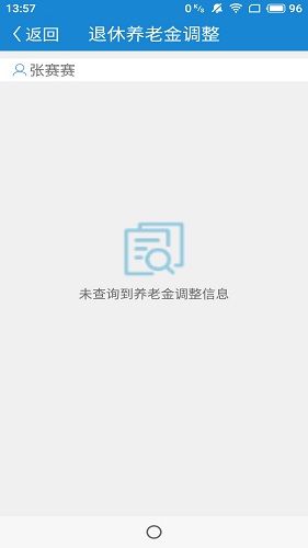 南通人社手机正版图3