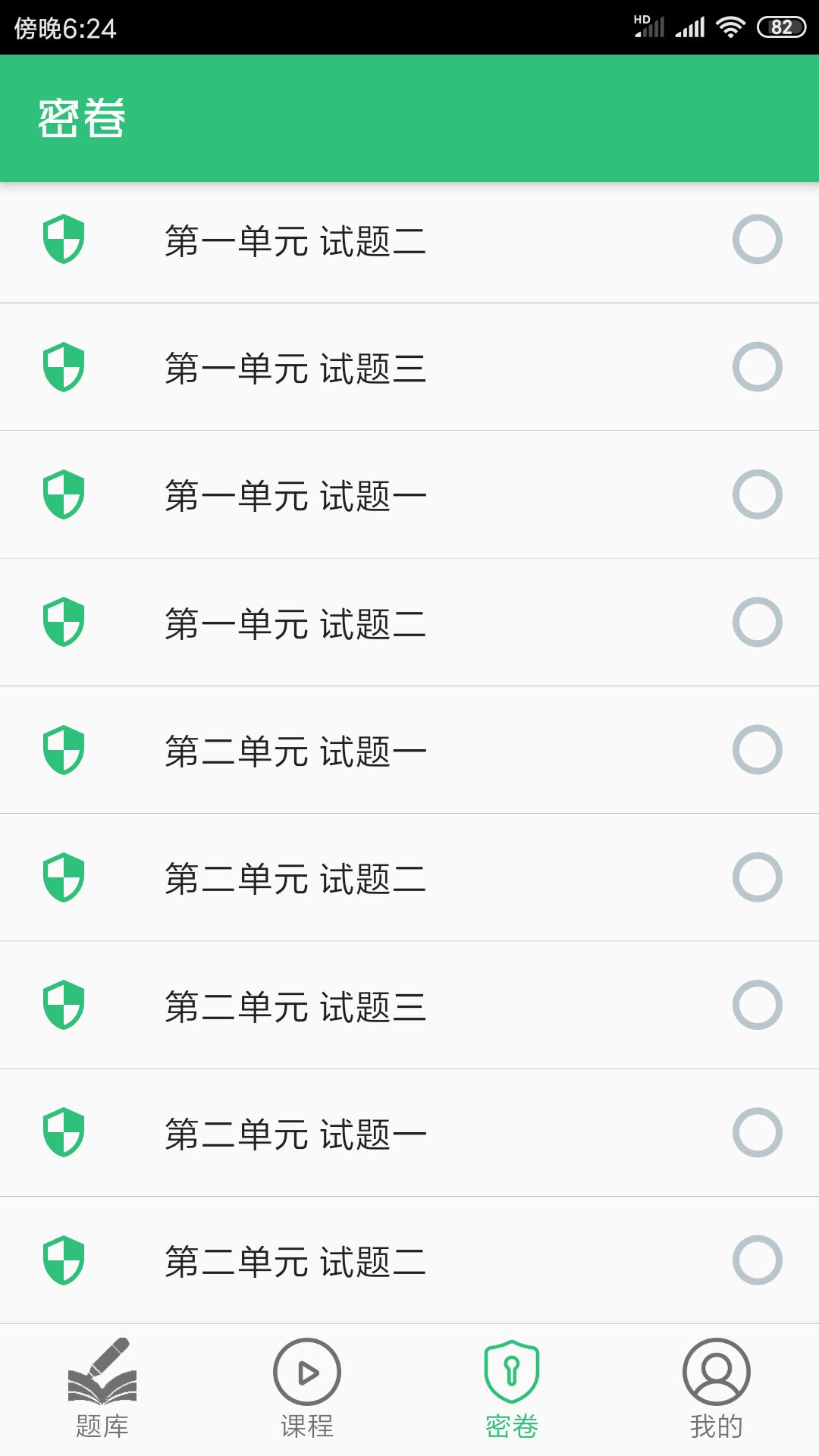 中西医结合执业助理手机版图3