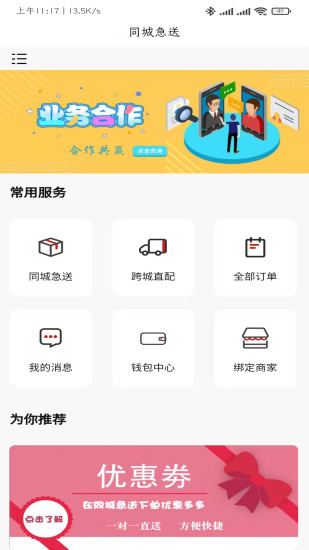 同城急送官方版图3