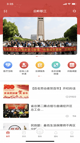 云岭职工通用版图3