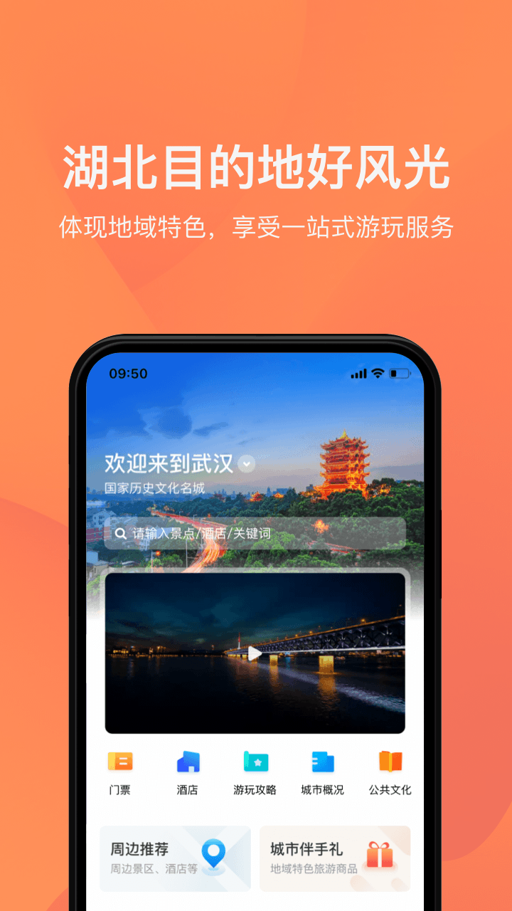 游湖北直装版图2
