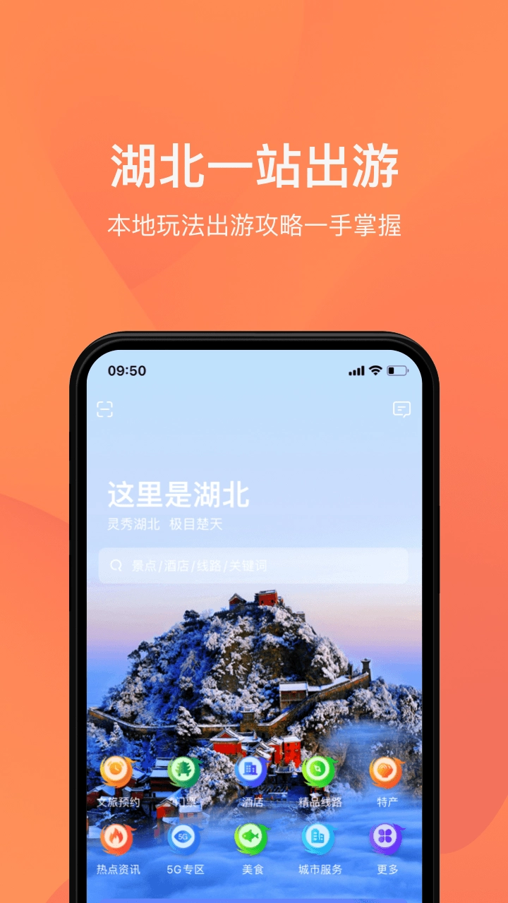 游湖北直装版图5
