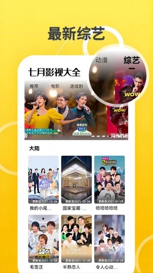 七月影视大全官方版图1