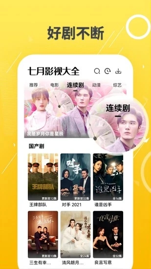 七月影视大全官方版图2
