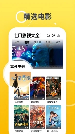 七月影视大全官方版图4