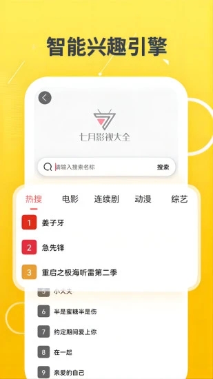 七月影视大全官方版图5