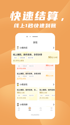 寻鹿招聘手机最新版图3
