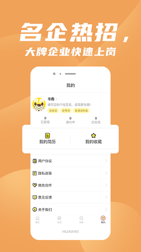 寻鹿招聘手机最新版图2