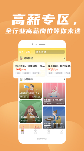 寻鹿招聘手机最新版图1