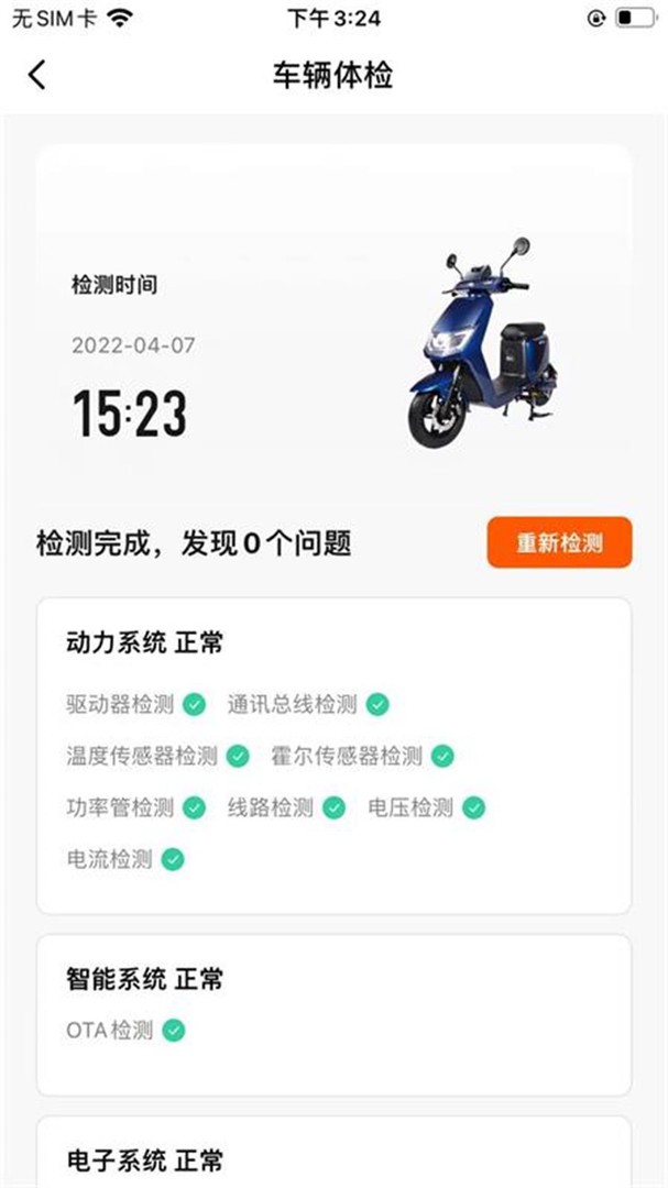 小菱电动手机正版图4
