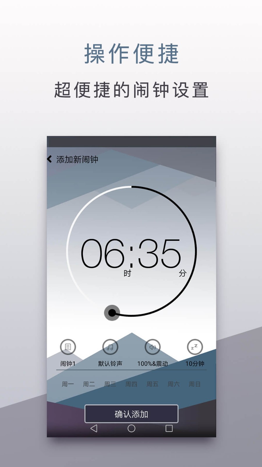 旅行闹钟手机最新版图3
