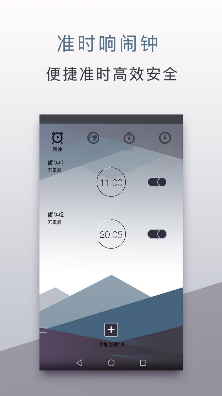 旅行闹钟手机最新版图1
