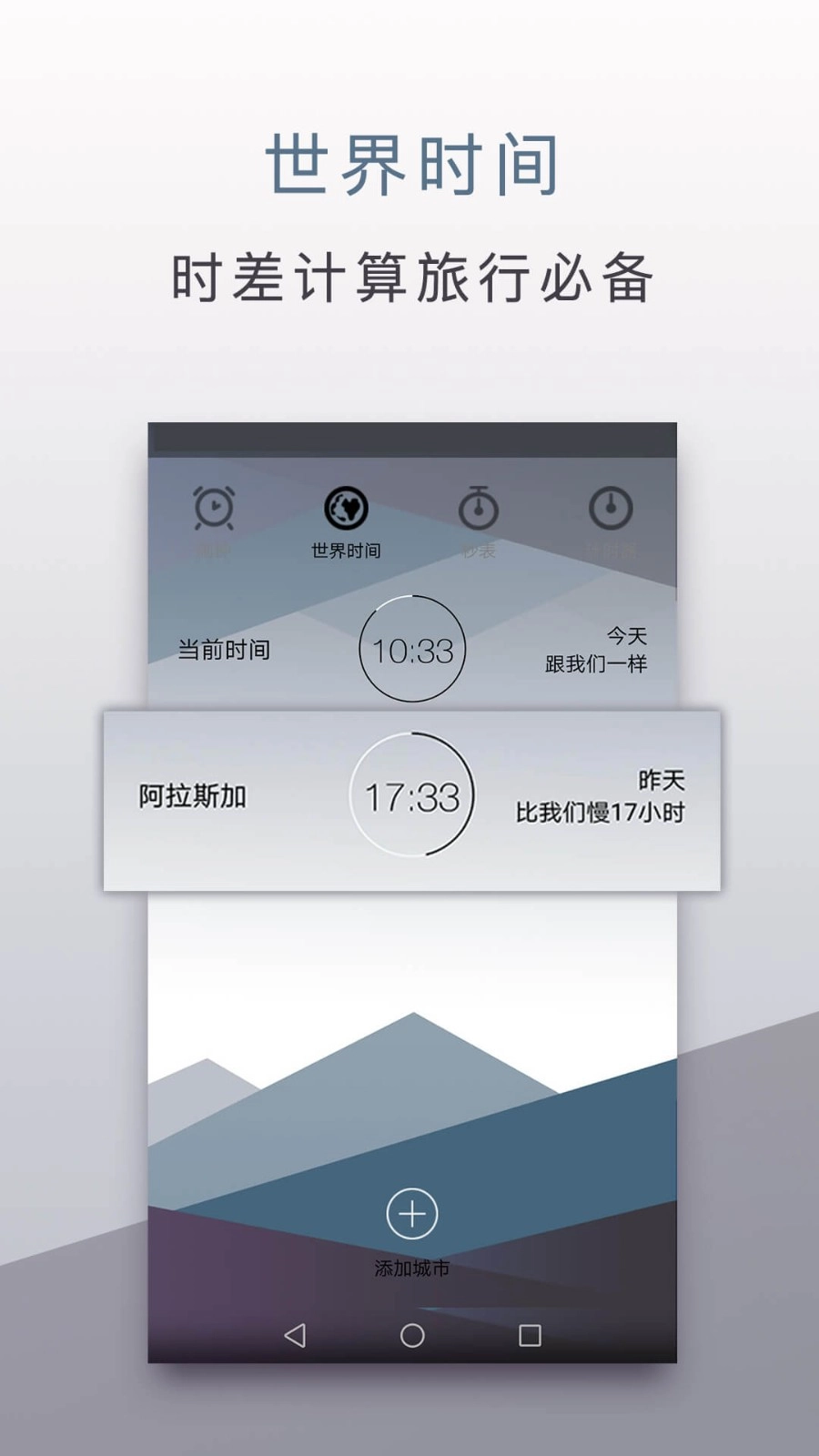 旅行闹钟手机最新版图4