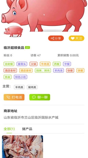 知肉网手机最新版图3