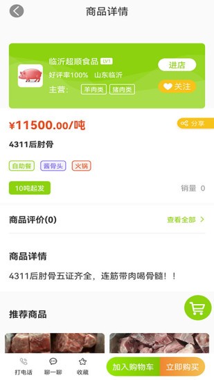 知肉网手机最新版图2
