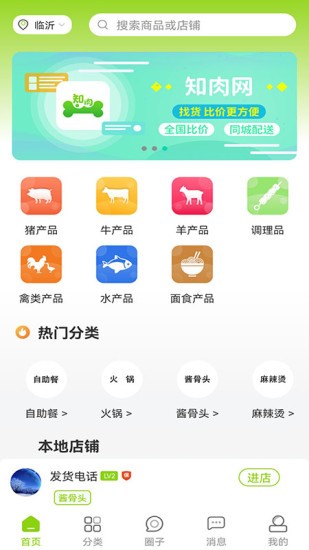 知肉网手机最新版图4