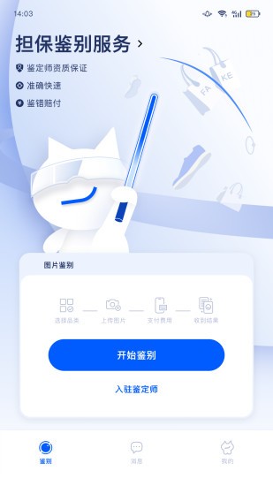 小鉴猫安卓官方版图1