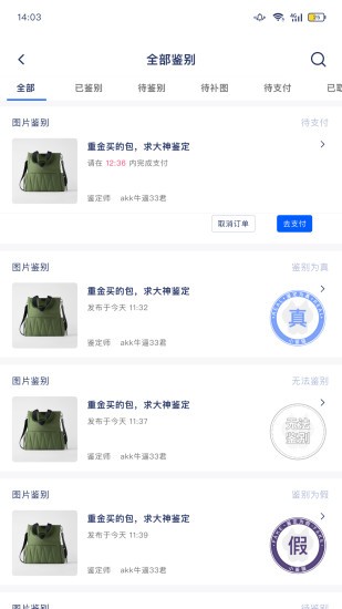 小鉴猫安卓官方版图5