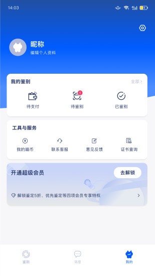 小鉴猫安卓官方版图3