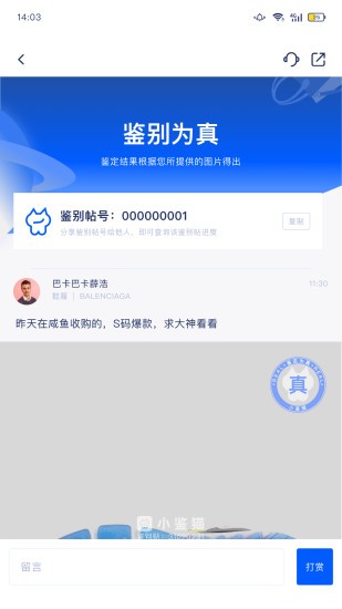 小鉴猫安卓官方版图4