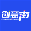 创意街无广告版