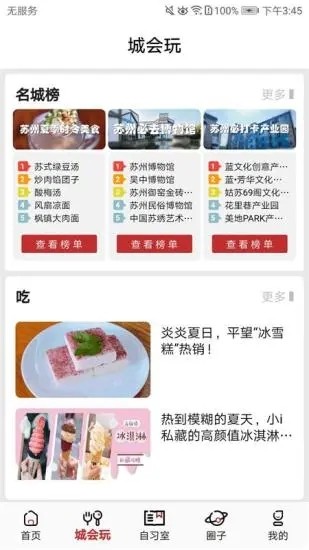 名城苏州手机最新版图1