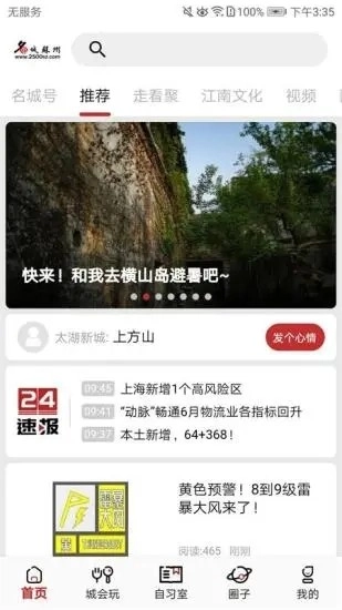 名城苏州手机最新版图2