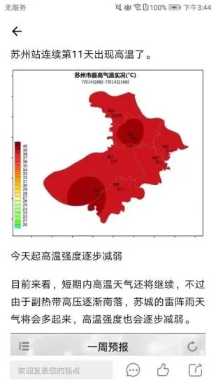 名城苏州手机最新版图3