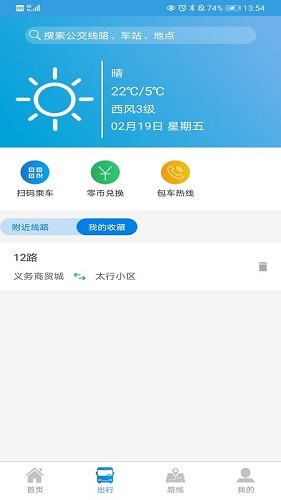 安阳行手机正版图4