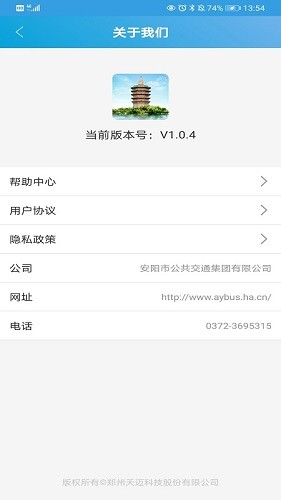 安阳行手机正版图1