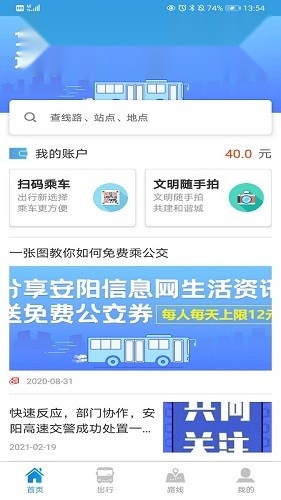 安阳行手机正版图2