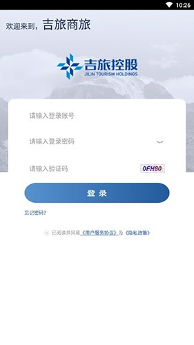 吉旅商旅安卓版图3