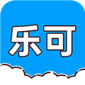 乐可免费原版