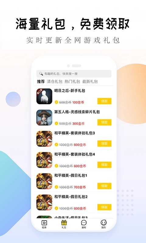 礼包大师官方正版图1