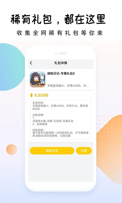 礼包大师官方正版图3