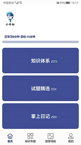 小升初试题练习最新免费版图5