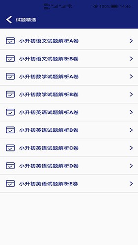 小升初试题练习最新免费版图3