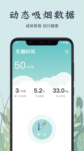 戒烟打卡直装版图3
