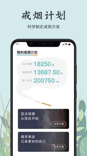 戒烟打卡直装版图2