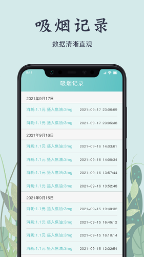 戒烟打卡直装版图1