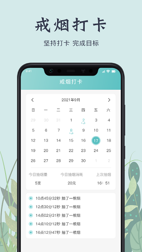 戒烟打卡直装版图4