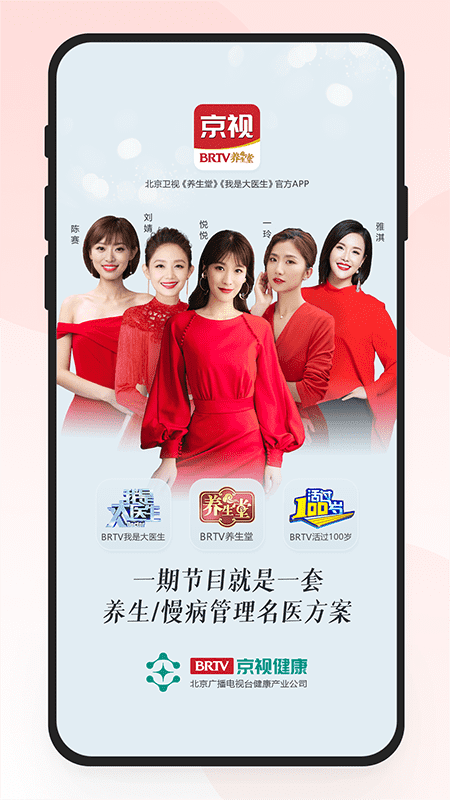 京视健康免费版图3
