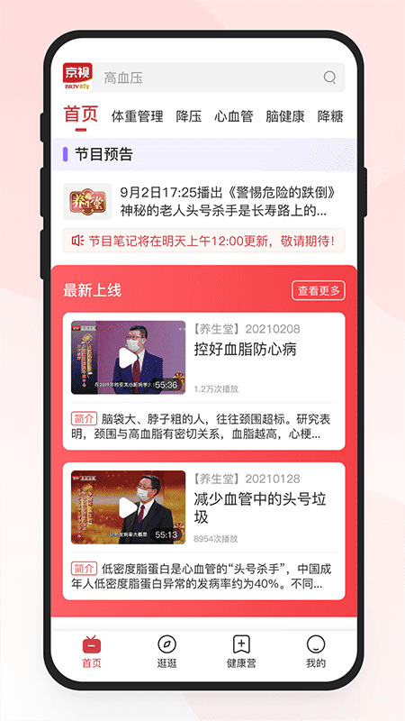 京视健康免费版图1