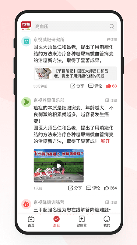京视健康免费版图2