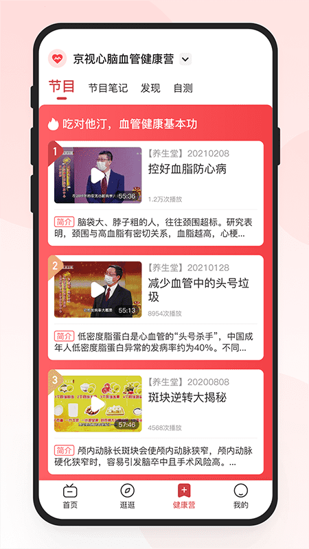 京视健康免费版图4