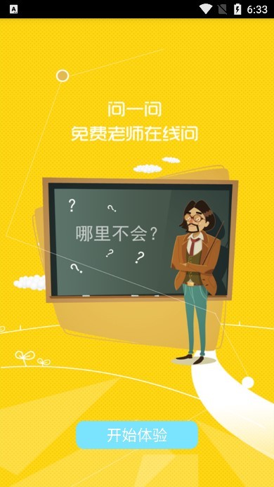 七彩课堂本免费原版图3